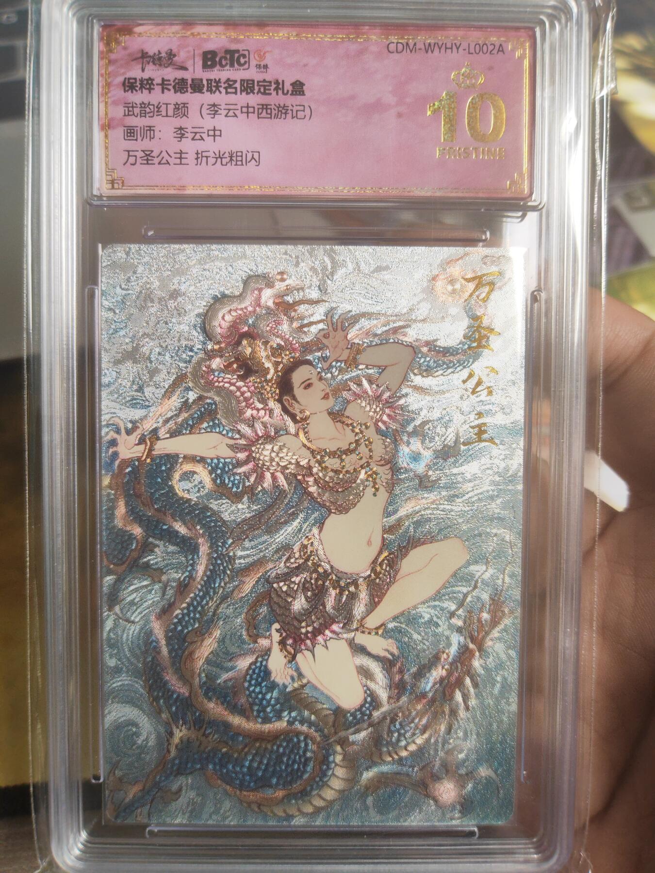 阳大大卡牌超级大甩拍第25期（固定周五晚上八点截拍，持续收拍品，进群福利早知道） 卡德曼 武韵红颜 李云中西游 万圣公主原色保粹10星爆金
