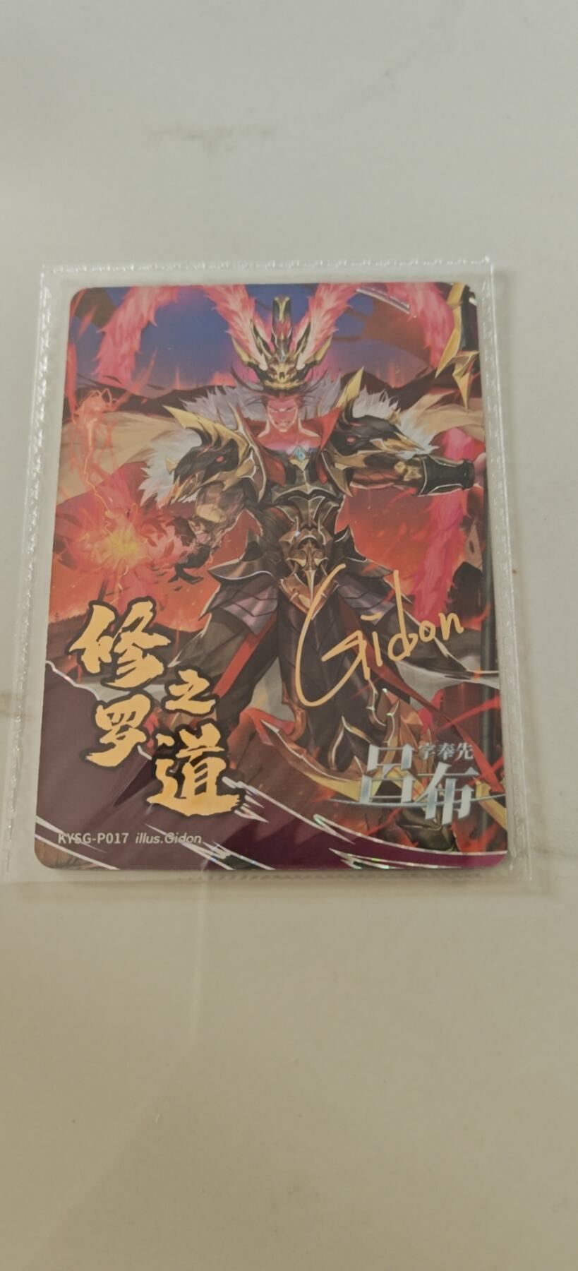 寒风凛冽，清风做伴，卡风来袭 卡游三国修罗之道吕布印签活动卡