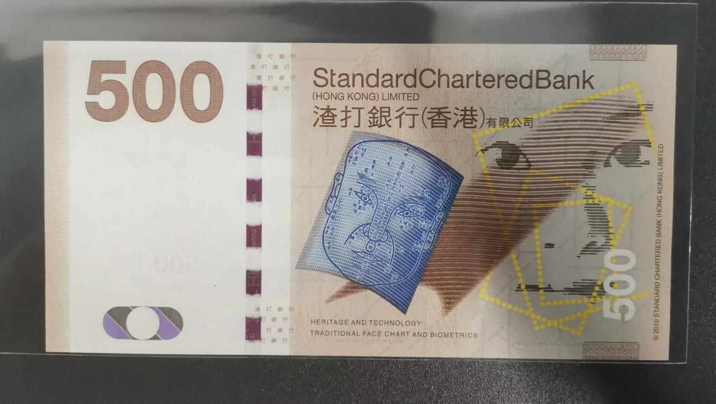 《张总收藏》174期-周日外币荟萃 香港渣打银行2010年AA冠500元绝品UNC无47
