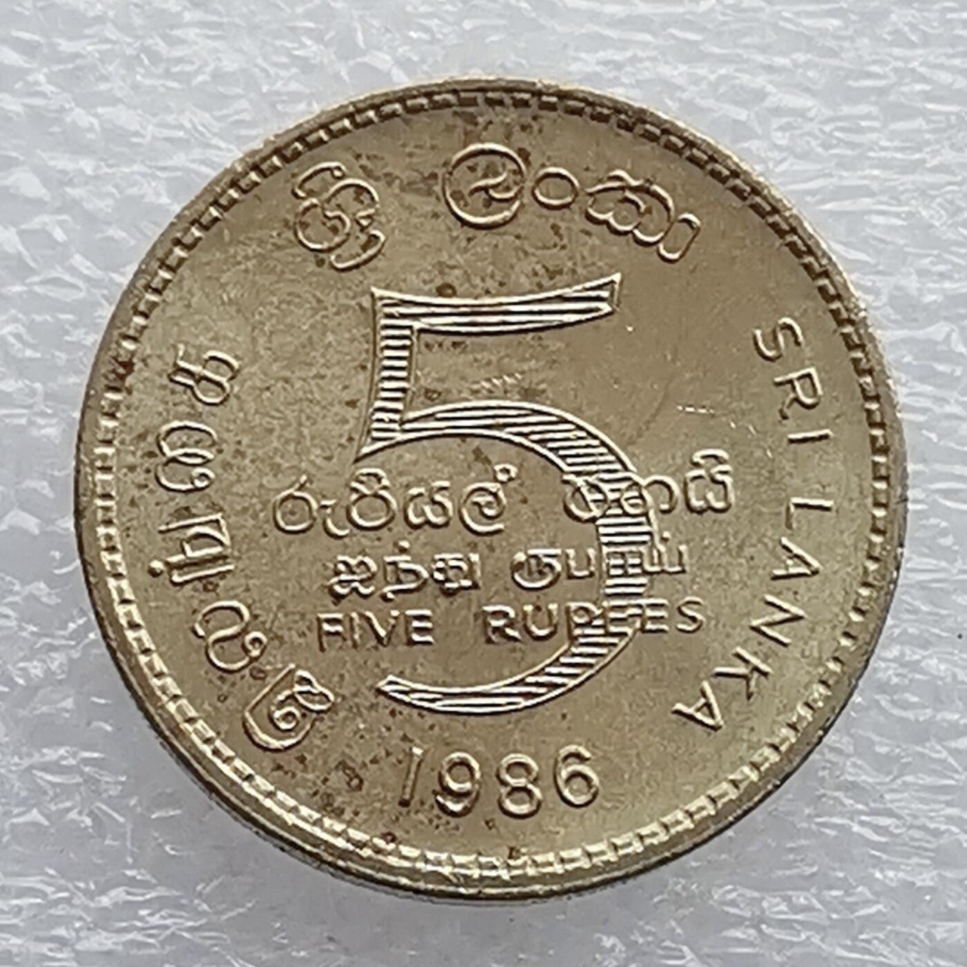 海外回流1元起拍小铺 各国钱币散币场 第18期 斯里兰卡1986年5卢比