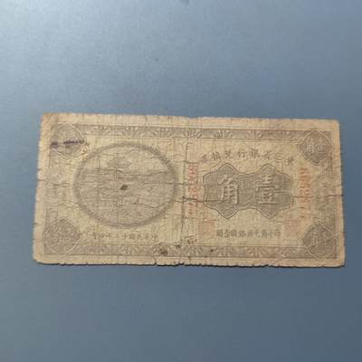 PCAI钱币7-51中国纸币小专场 - 东三省银行兑换券