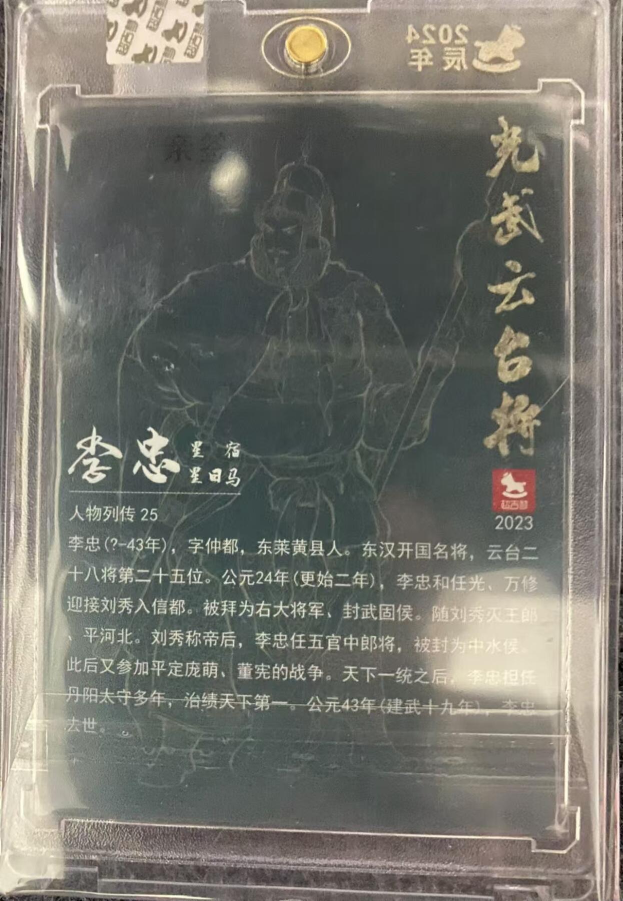 龍虎11（本店邮费8元，满120元或满5件包邮，不支持寄存服务，介意勿拍） 【亲签】粗闪官砖卡 白影-李忠 超吉梦光武云台将