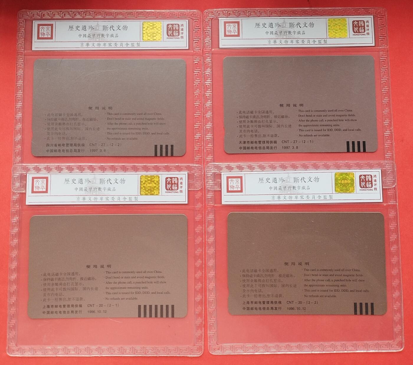 《鸿通俱乐部》第11期拍卖 11月6日21:30延时节拍 田村新卡《重庆电话号码升8位》2全、《第三届农运会》2全 鸿通68分*1枚、67分*2枚、66分*1枚
