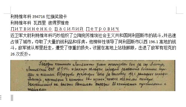 苏联勋章奖章拍卖11月16日晚上九点结束在麦稀奇 找不到的加我qq或者微信都是184277308备注苏章拍卖。最好加微信群每次都会通知还有提前可以一口价的 最近会持续拍卖一些东西。 苏联红旗勋章 394716 稀有后期补授 好品无磕碰 原环未开 白钢挂Литвиненко Василий Петрович  近卫军大尉利特维年科巧妙组织了立陶宛苏维埃社会主义共和国阿利图斯市的战斗，并迅速占领了城市，夺取了大量的战利品和俘虏。他榜样性领导了阿利图斯市以西196.1高地的战斗，敌军被从那里赶走，遭受了惨重的损失。该营在高地上站稳脚跟，击退了敌军有坦克的26次反扑。