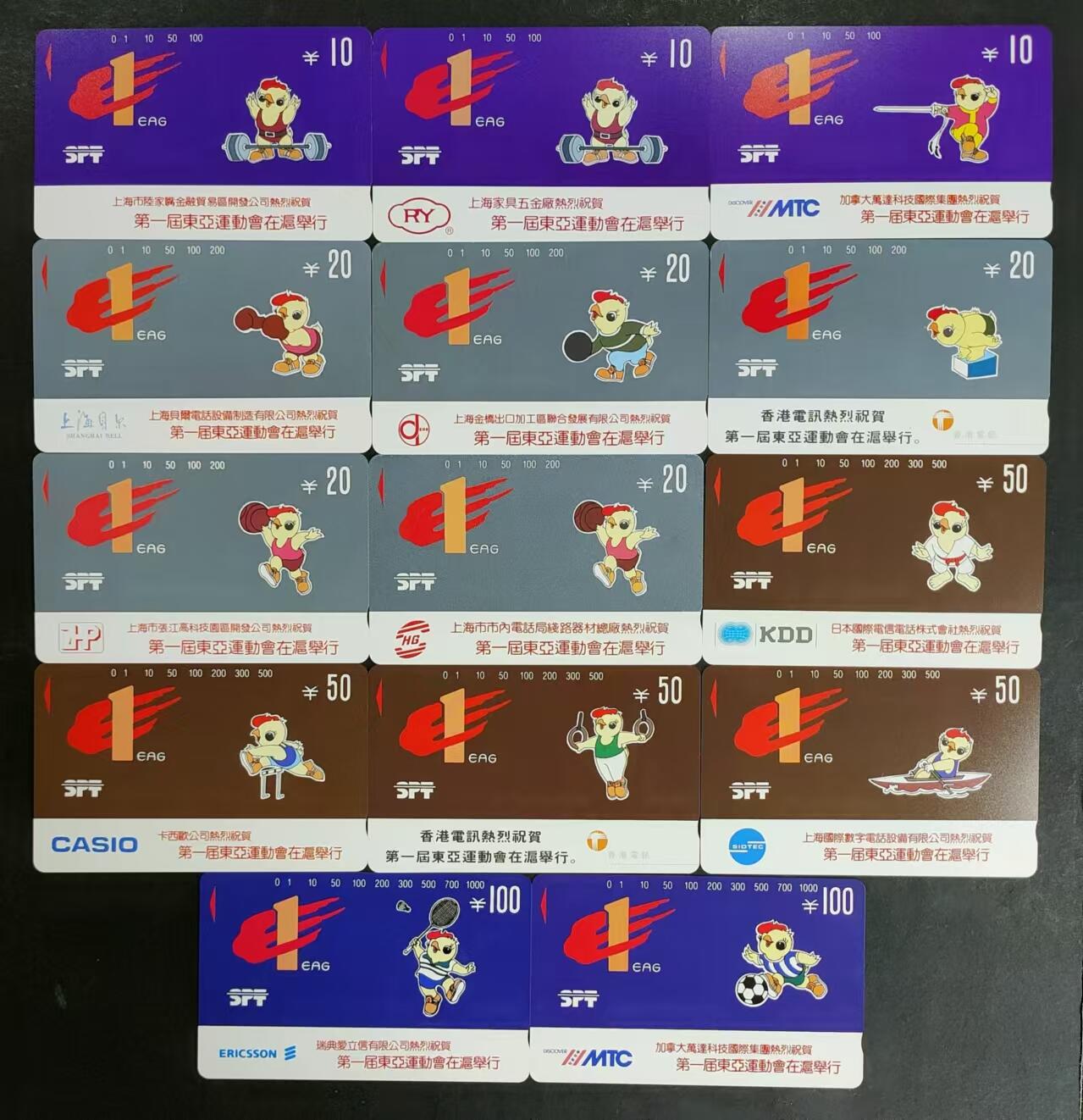 公藏第24期裸卡拍卖 上海田村卡（第一届东亚运动会）14全，包括两枚错卡，品相钢印码见图表。