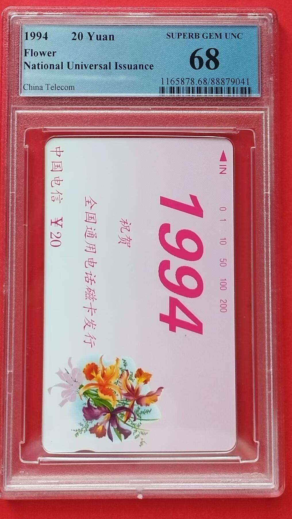 《鸿通俱乐部》第11期拍卖 11月6日21:30延时节拍 田村新卡《鲜花（中括号）》PCGS68分*1枚
