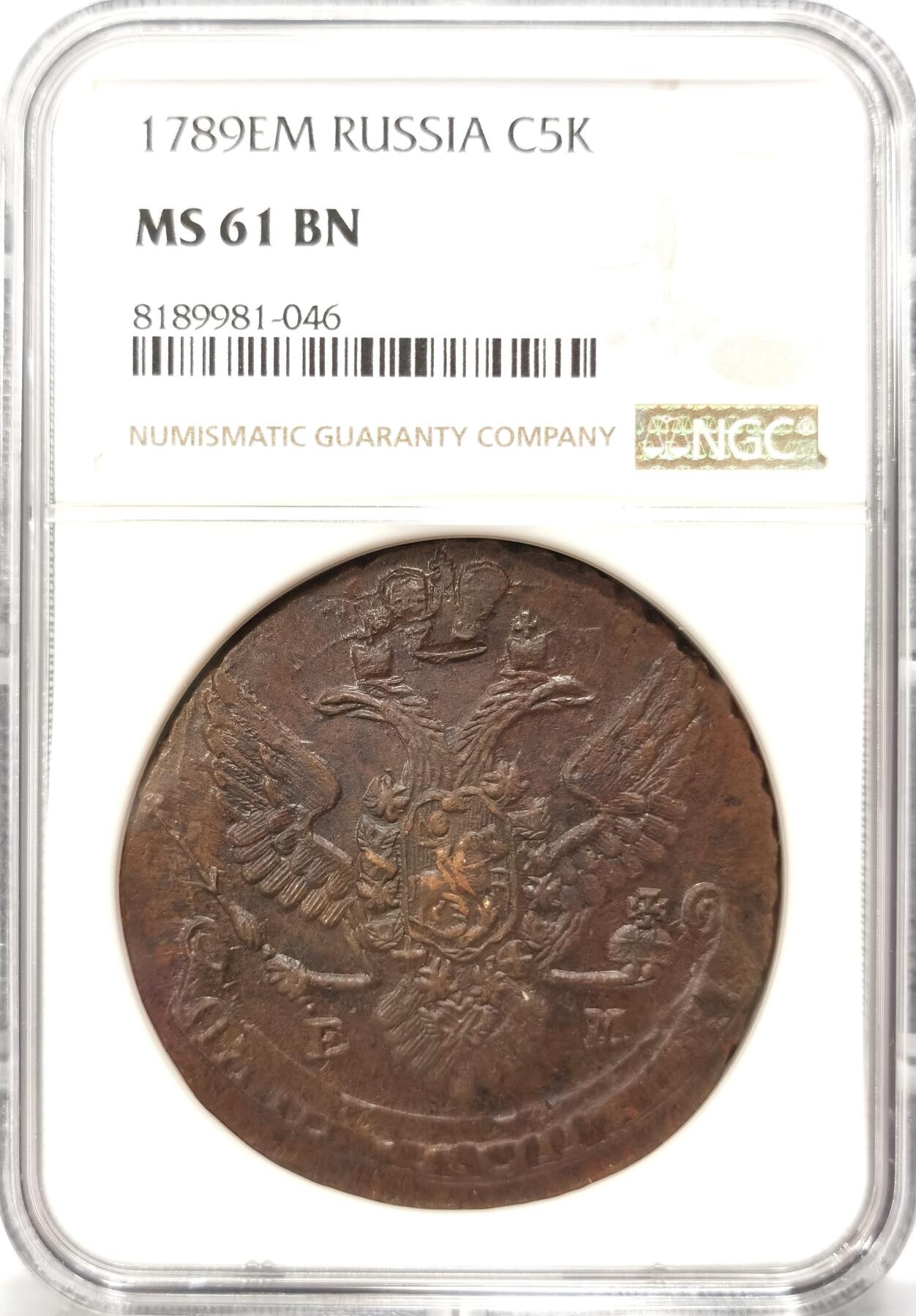 博洋堂世界钱币拍卖第099期（全场包邮） NGC MS61BN 沙俄1789年5戈比大铜币 叶卡捷琳娜二世 50多克的大铜币 加厚盒EM厂 战斗民族粗犷风格拉满