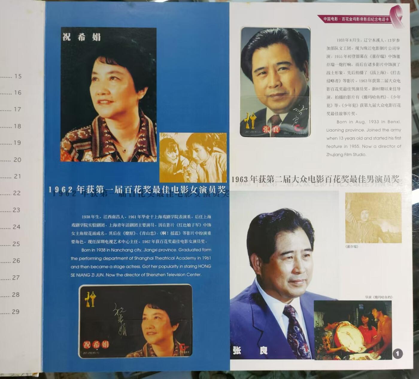 公藏第24期裸卡拍卖 广东欧特佳卡（J97-29   中国电影百花奖）45全，尾5位同号，磨砂版新卡品。