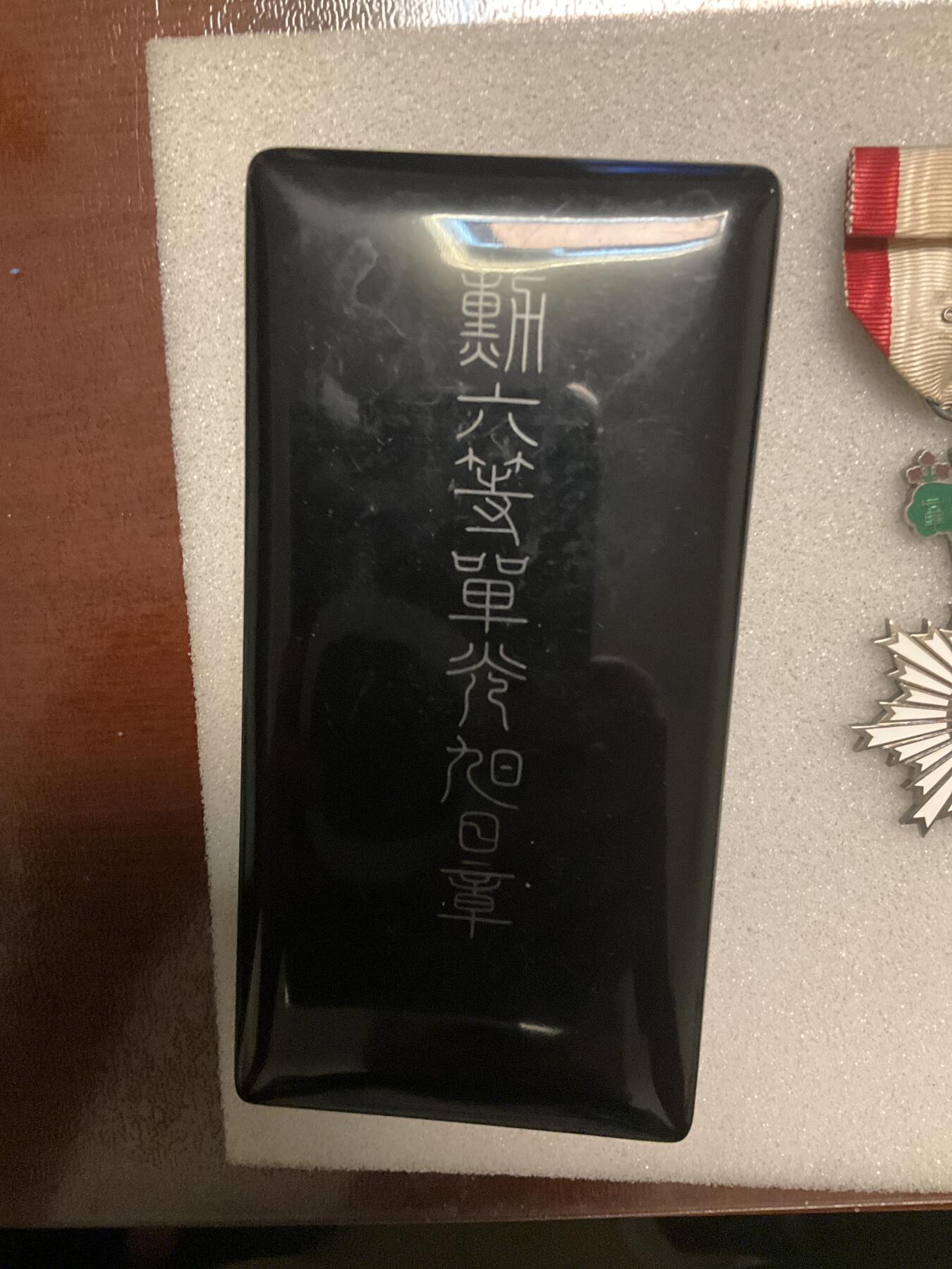 猫叔勋藏第十场拍卖 日章11