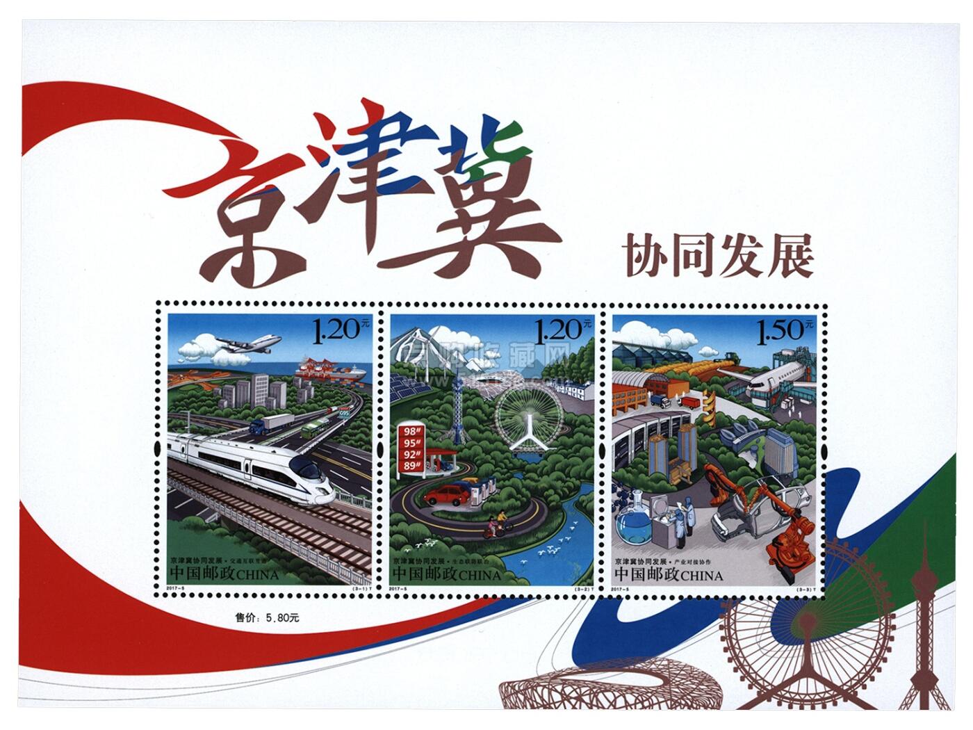 2017-5 《京津冀协同发展》 小全张