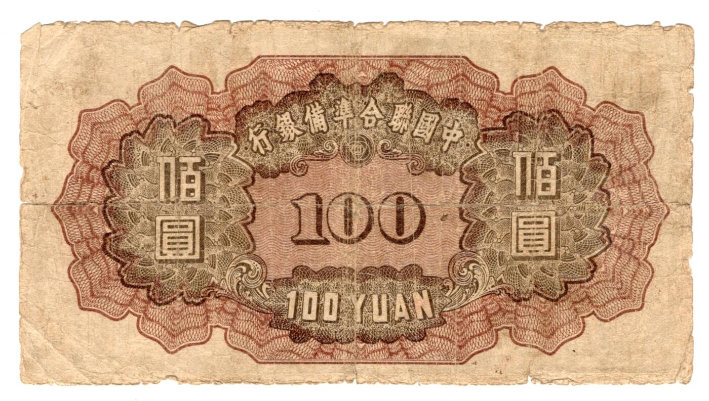 民国纸币