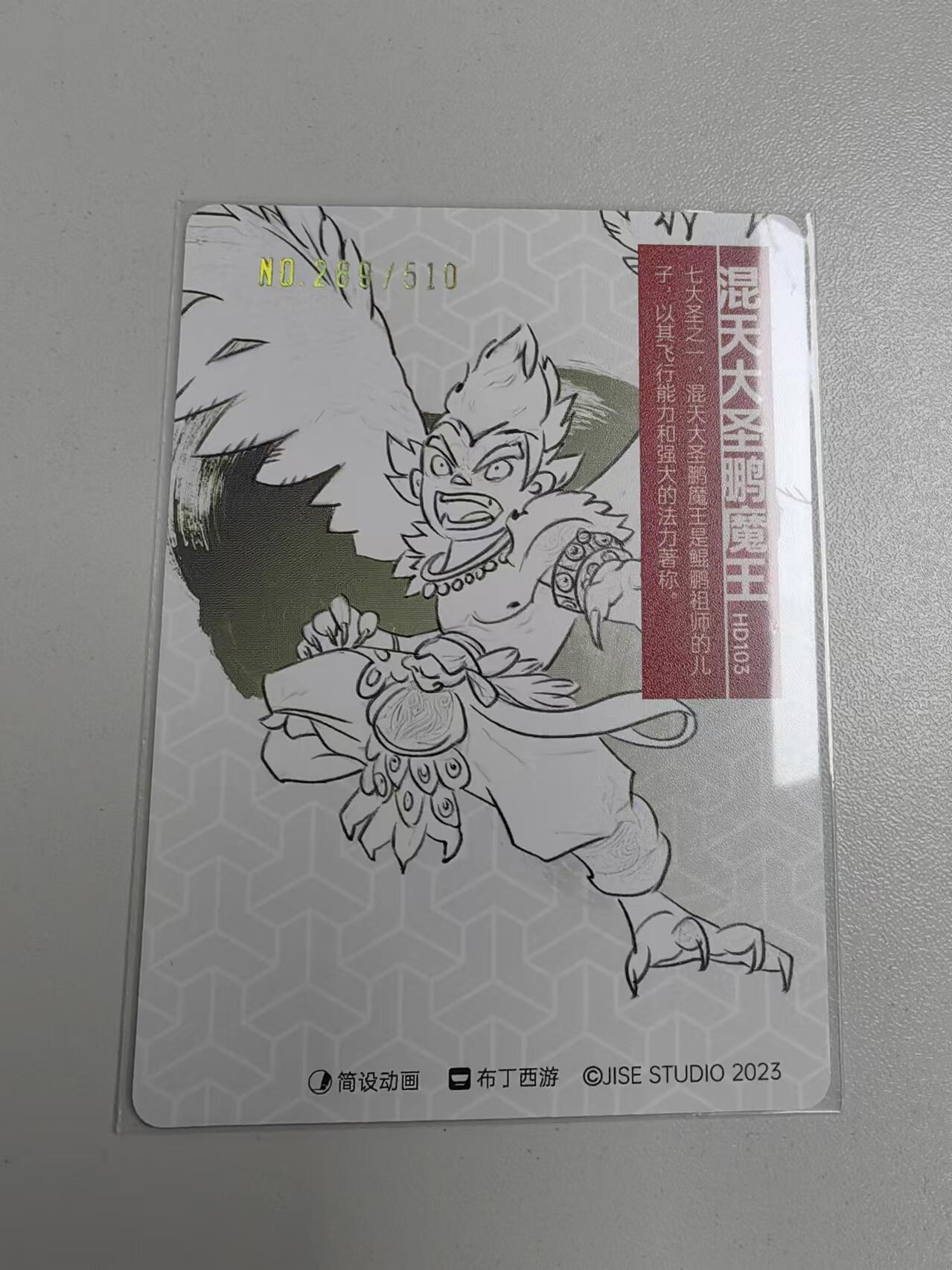 龍虎11（本店邮费8元，满120元或满5件包邮，不支持寄存服务，介意勿拍） 【亲签编号】普卡 泡泡牛-布丁西游鹏魔王 编号289