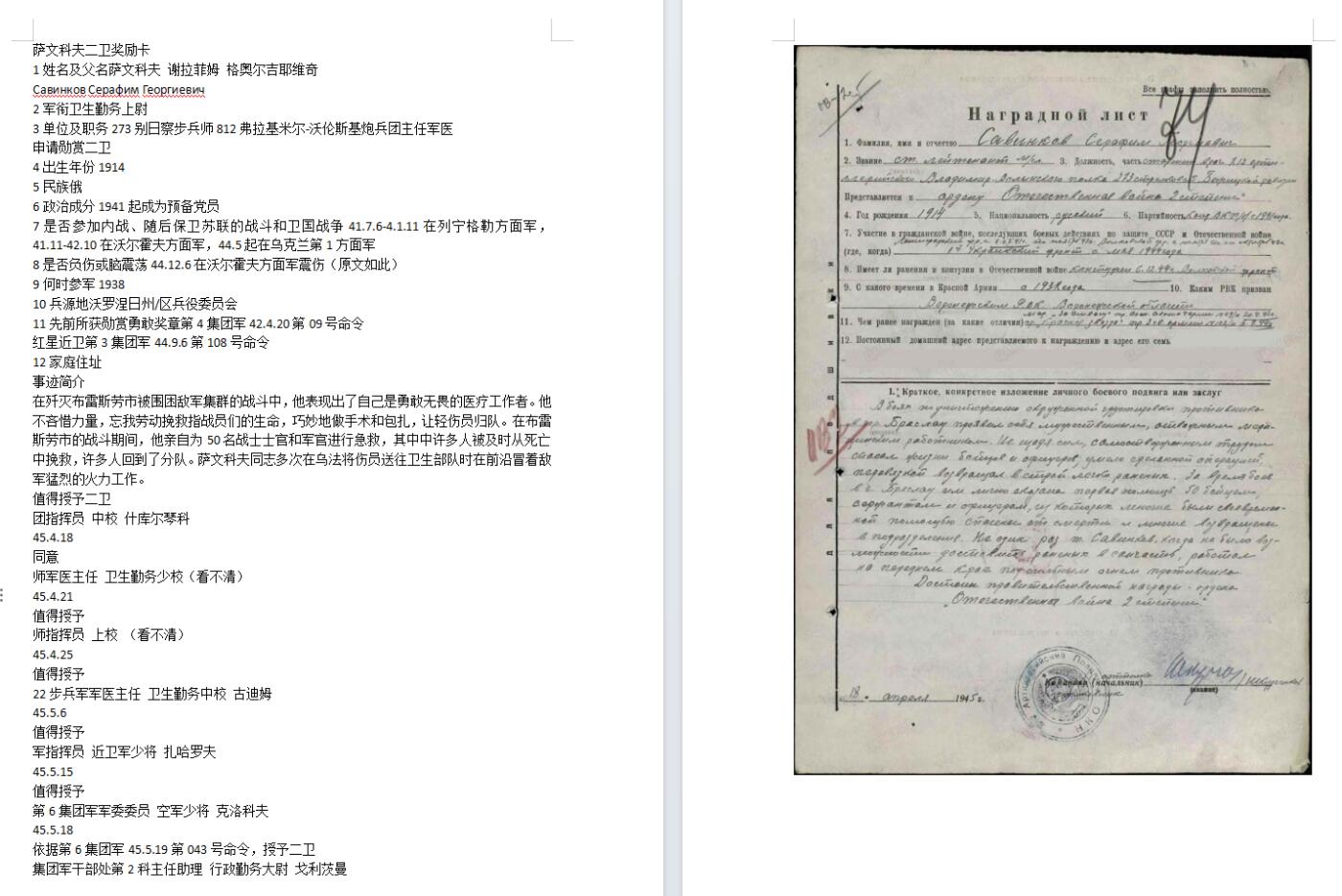 苏联勋章奖章拍卖11月16日晚上九点结束在麦稀奇 找不到的加我qq或者微信都是184277308备注苏章拍卖。最好加微信群每次都会通知还有提前可以一口价的 最近会持续拍卖一些东西。 苏联二战二级为国勋章 471429 蟹版 好品 无磕碰 有佩戴痕迹 顶角顶部疑似一点点小瑕疵 肉眼几乎看不出来 介意勿拍 Савинков Серафим Георгиевич 弗拉基米尔-沃伦斯基炮兵团主任军医 在柏林战役初期奥德河旁的在见灭要塞城市 布雷斯劳市被围困敌军集群的战斗中 冒着炮火 拯救伤员 