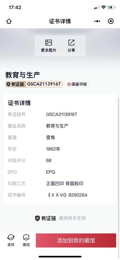 北极狼藏苑社团购专场(59) 0188-三版币·红三凸·国鉴68EPQ