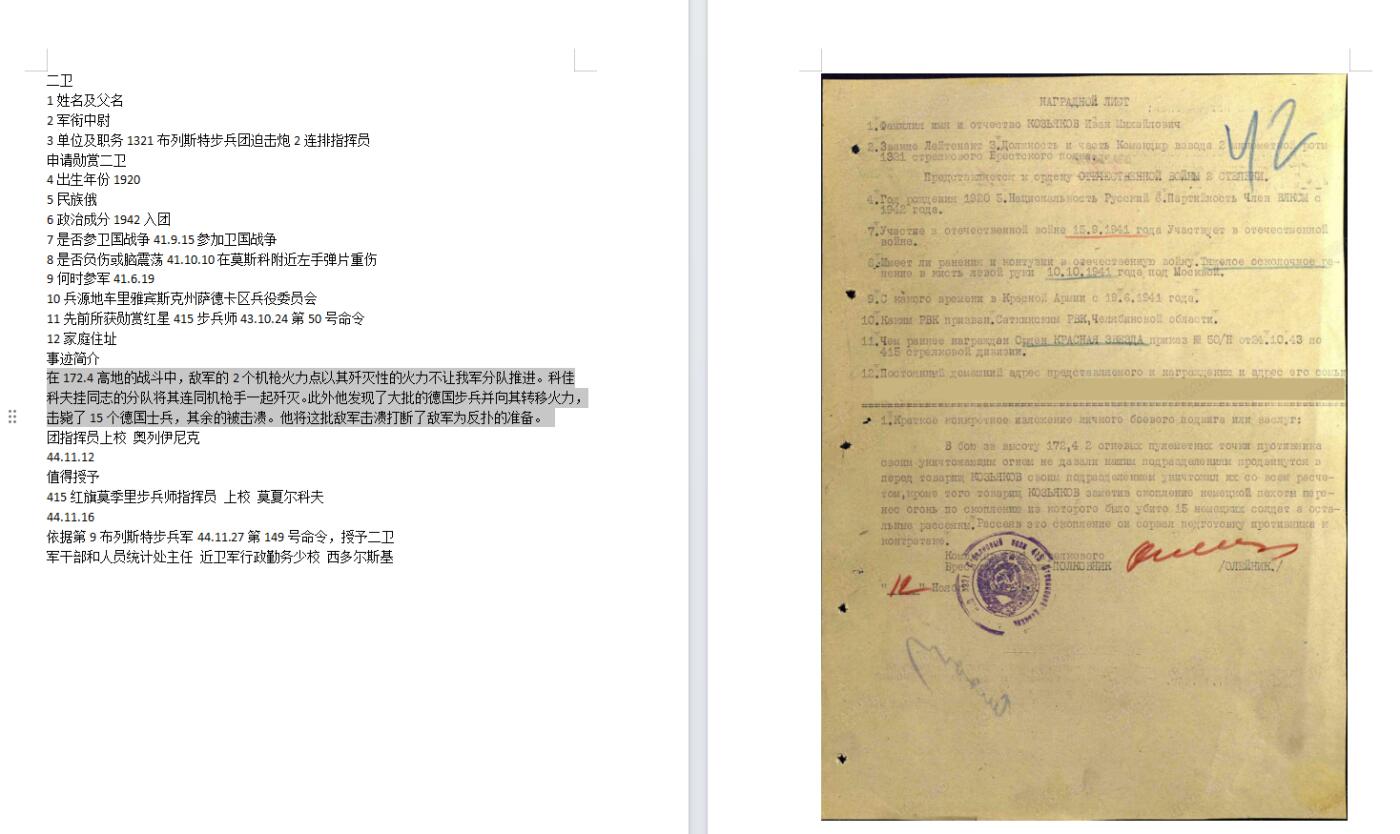 苏联勋章奖章拍卖11月16日晚上九点结束在麦稀奇 找不到的加我qq或者微信都是184277308备注苏章拍卖。最好加微信群每次都会通知还有提前可以一口价的 最近会持续拍卖一些东西。 苏联二级为国勋章355712党徽掉下来了但是还是原配金质党徽 中间珐琅碎裂。迫击炮3连排指挥员敌军的2个机枪火力点以其歼灭性的火力不让我军分队推进。科佳科夫挂同志的分队将其连同机枪手一起歼灭。发现了大批的步兵并向其转移火力，积弊了15个 红星也翻译了为第聂伯河右岸 被包围 指挥员负伤 接替指挥 打到最后一发炮弹 击退进攻。故事非常好。