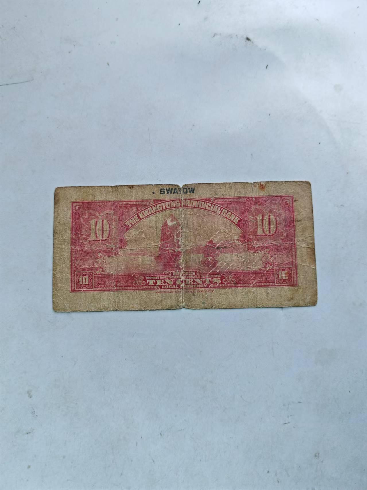 外钞 广东省银行1毫，加盖汕头