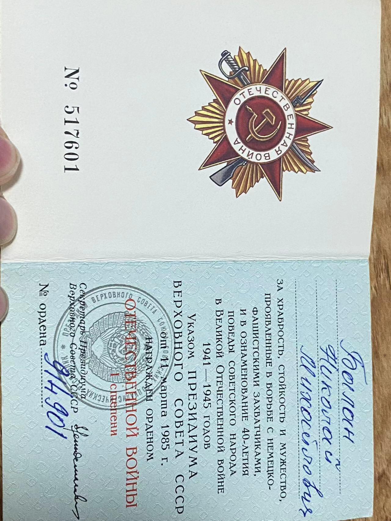 苏联勋章奖章拍卖11月16日晚上九点结束在麦稀奇 找不到的加我qq或者微信都是184277308备注苏章拍卖。最好加微信群每次都会通知还有提前可以一口价的 最近会持续拍卖一些东西。 苏联一级为国85版 914901 珐琅很好无磕碰 带证件 镀金非常漂亮 完美品相   Балан Николай Михайлович   这个重名比较多 喜欢的可以自己去查查  仅作参考 不一定是他 可能只是重名  