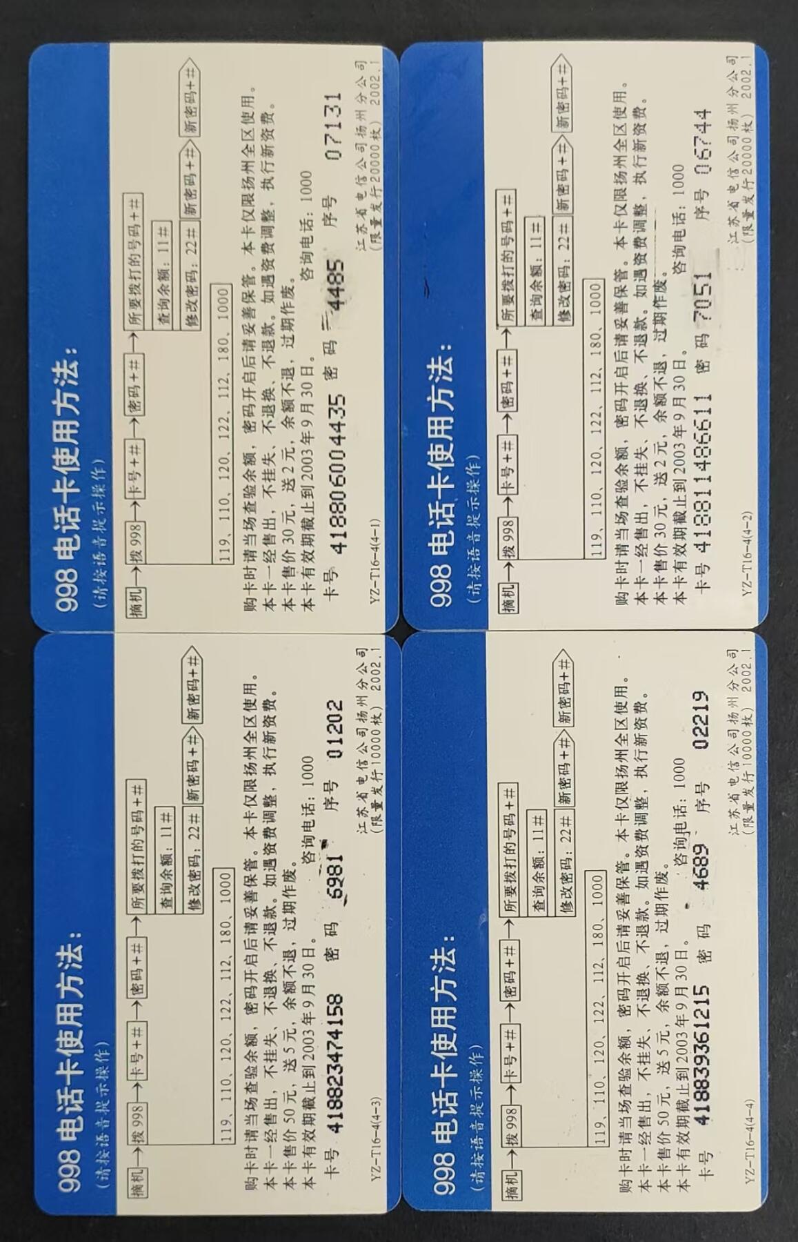 公藏第24期裸卡拍卖 江苏998密码旧卡（扬州春夏秋冬）4全，品好。