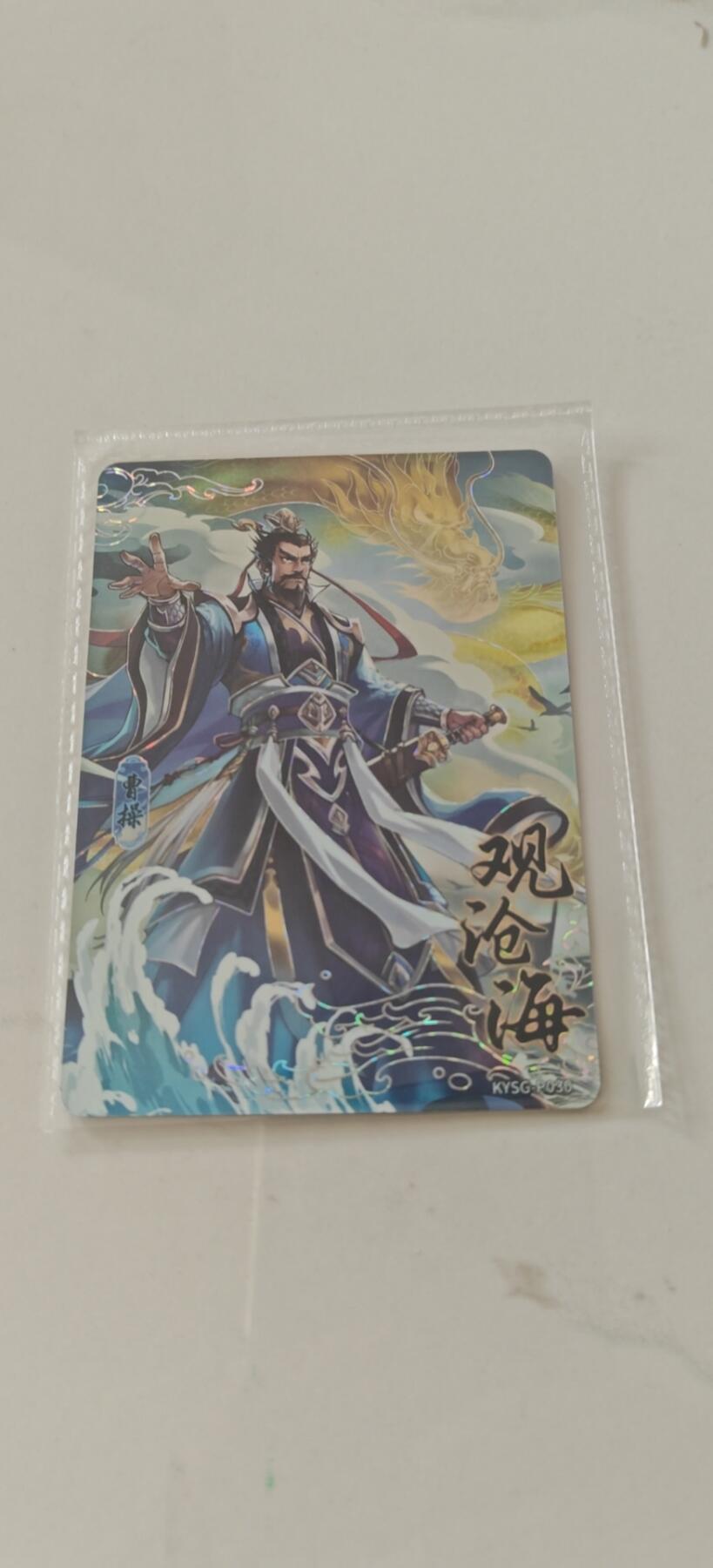 寒风凛冽，清风做伴，卡风来袭 卡游三国活动卡观沧海