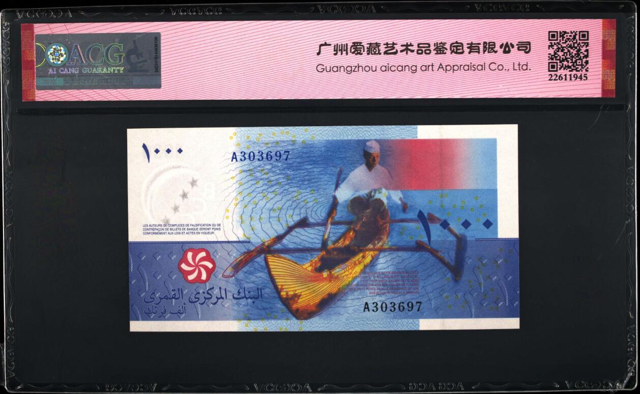 《张总收藏》174期-周日外币荟萃 (2张)科摩罗2005年A冠1000法郎爱藏评级66分无4 IBNS获奖钞/马其顿1996年初版50第纳尔爱藏评级67分 大天使