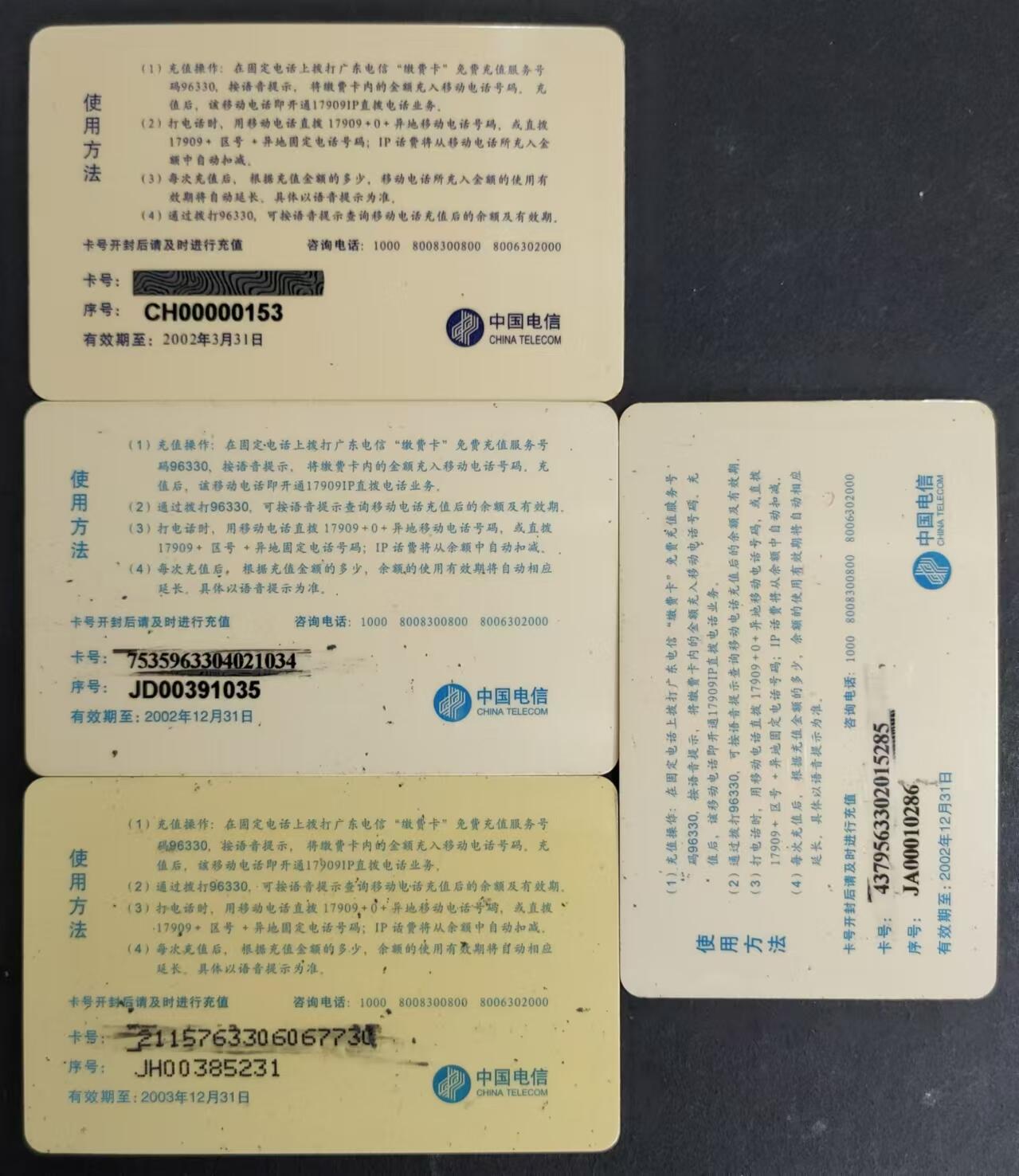 公藏第24期裸卡拍卖 广东电信卡（电信缴费卡）4全。关键10元这张为内部测试新卡很少见。其三张为陪对。