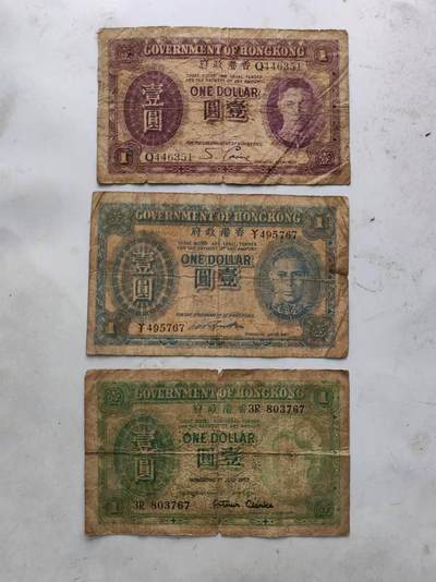 民国纸帀 - 香港政府1元3个版本