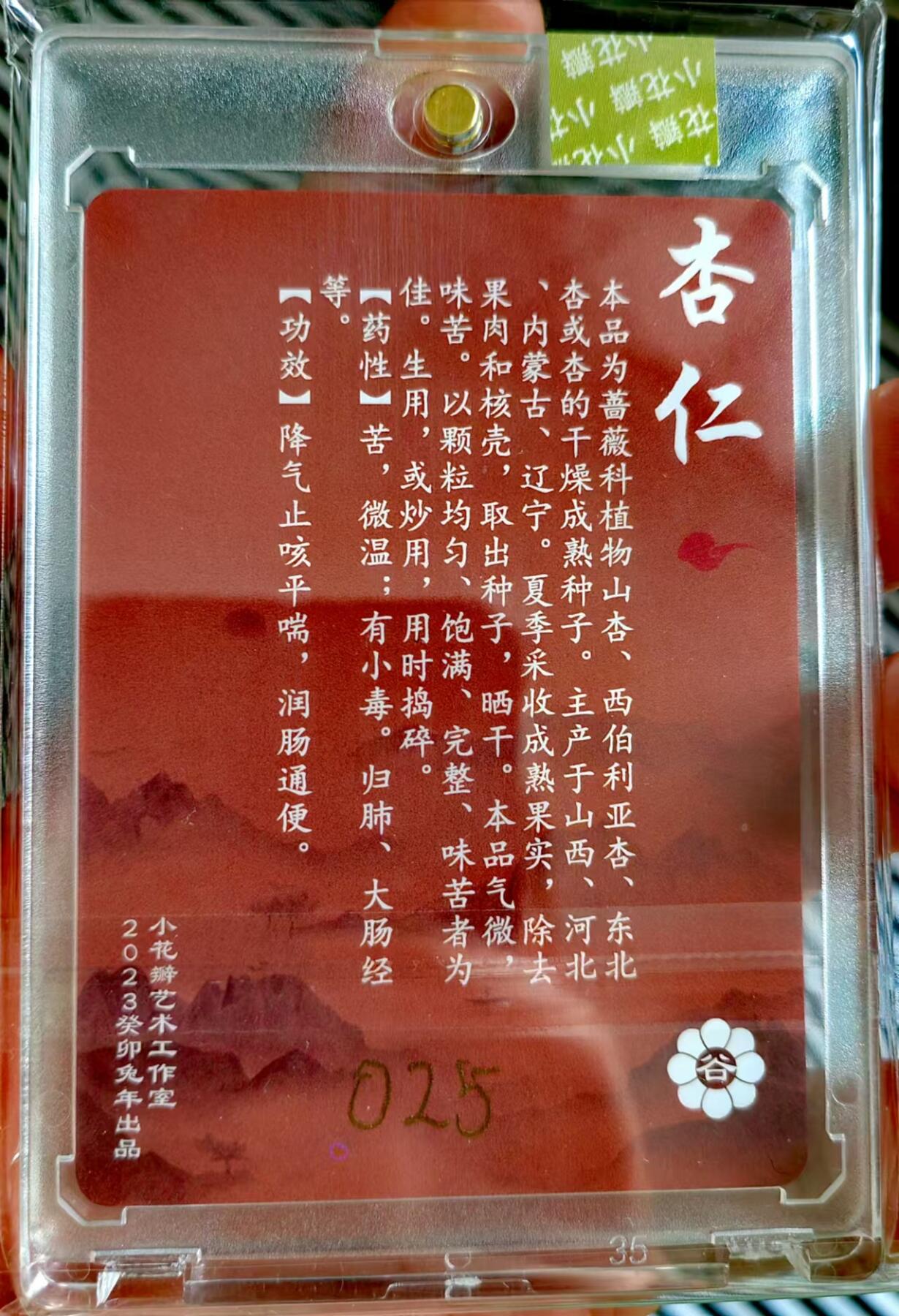 龍虎11（本店邮费8元，满120元或满5件包邮，不支持寄存服务，介意勿拍） 【双签】编号官砖卡 药香1-杏仁小姐姐 手写编号25