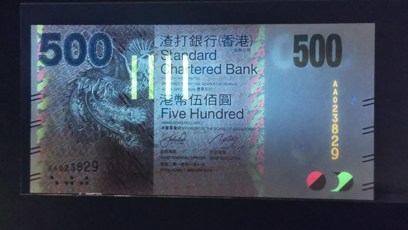 《张总收藏》174期-周日外币荟萃 香港渣打银行2010年AA冠500元绝品UNC无47