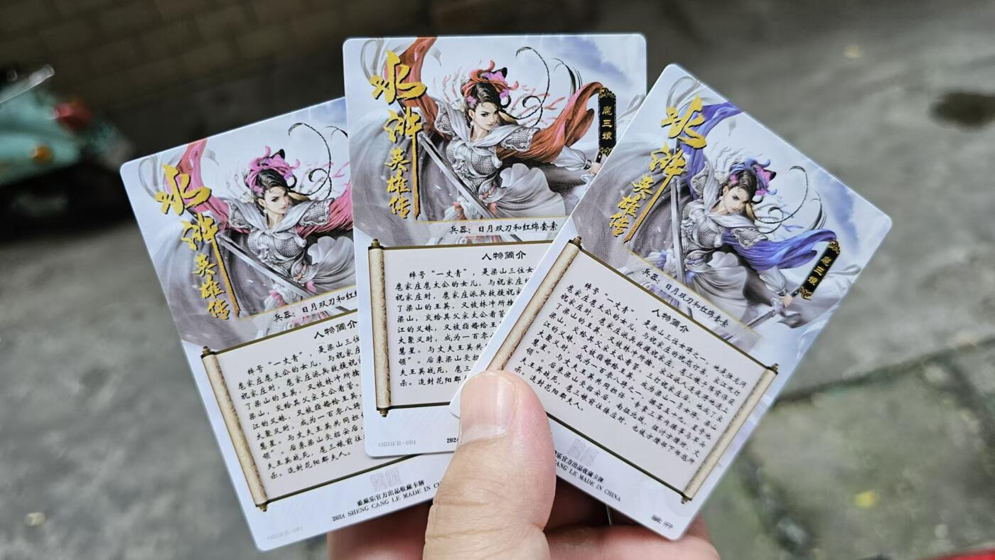 龍虎11（本店邮费8元，满120元或满5件包邮，不支持寄存服务，介意勿拍） 冷普卡3张 杆子-扈三娘