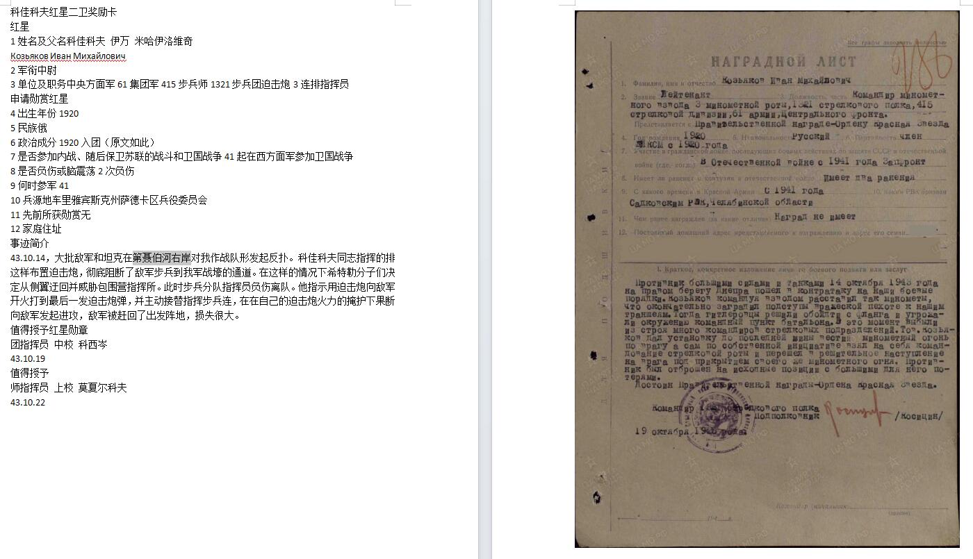 苏联勋章奖章拍卖11月16日晚上九点结束在麦稀奇 找不到的加我qq或者微信都是184277308备注苏章拍卖。最好加微信群每次都会通知还有提前可以一口价的 最近会持续拍卖一些东西。 苏联二级为国勋章355712党徽掉下来了但是还是原配金质党徽 中间珐琅碎裂。迫击炮3连排指挥员敌军的2个机枪火力点以其歼灭性的火力不让我军分队推进。科佳科夫挂同志的分队将其连同机枪手一起歼灭。发现了大批的步兵并向其转移火力，积弊了15个 红星也翻译了为第聂伯河右岸 被包围 指挥员负伤 接替指挥 打到最后一发炮弹 击退进攻。故事非常好。