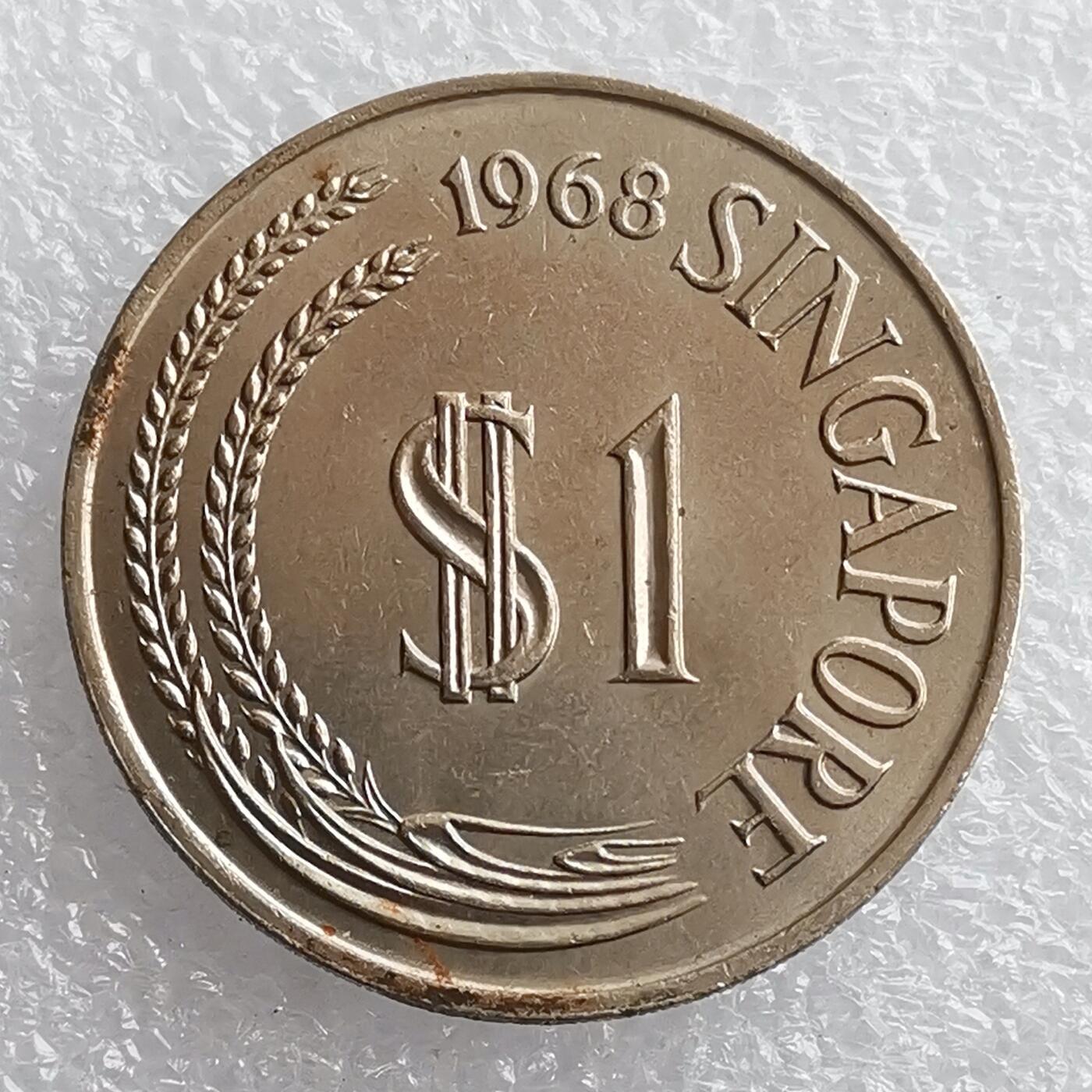 海外回流1元起拍小铺 各国钱币散币场 第18期 新加坡1968年大一元