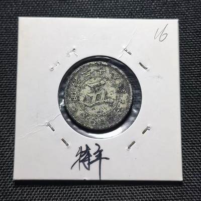 沼泽如烟--第538场 - 日本大菊花五钱镍币，明治28年特年
