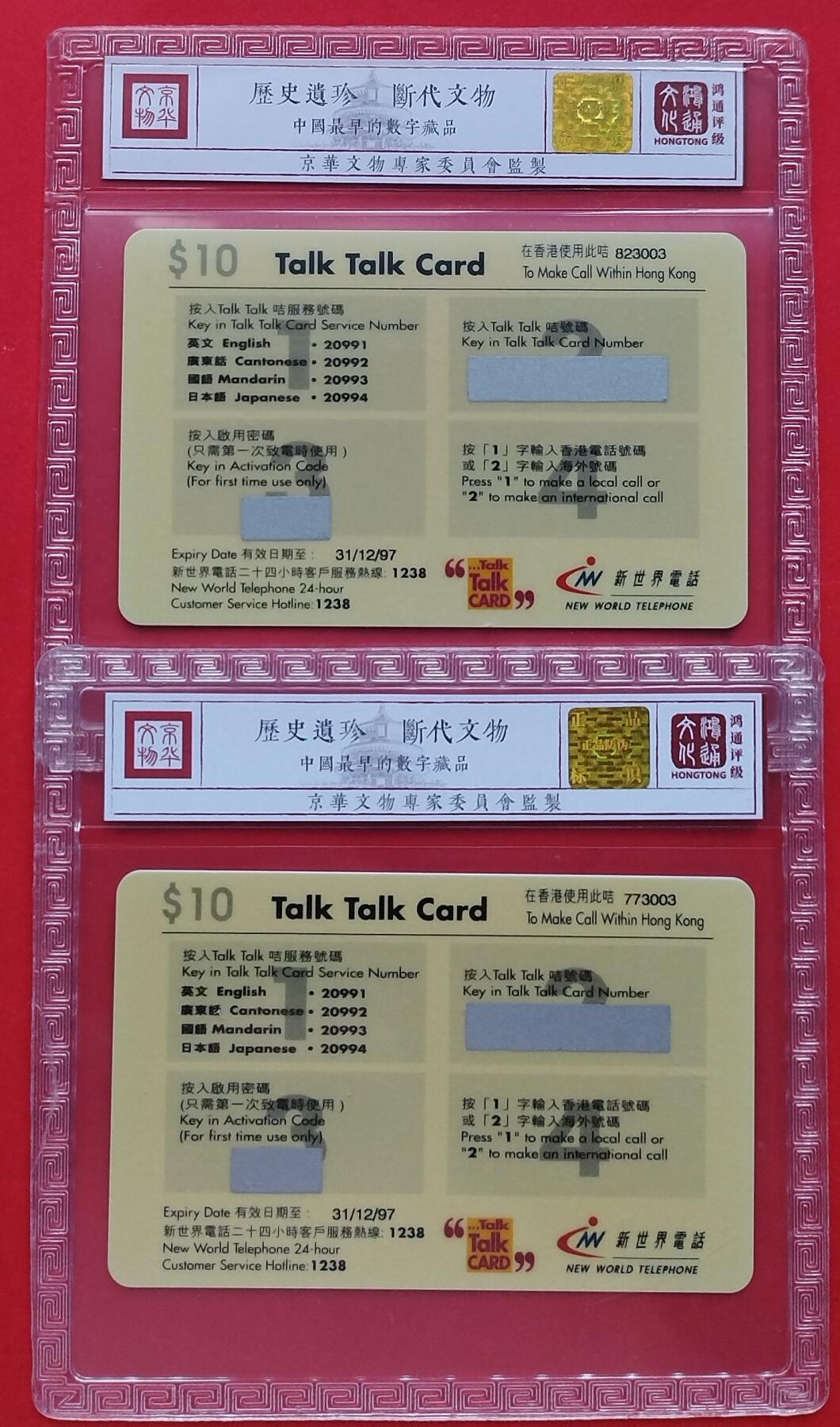 《鸿通俱乐部》第11期拍卖 11月6日21:30延时节拍 密码新卡《97年香港回归》鸿通68分*2全