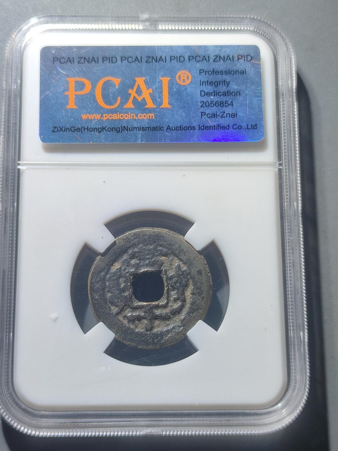 PCAI钱币8-52铜元古泉小专场 回治重宝 宝巩当十
