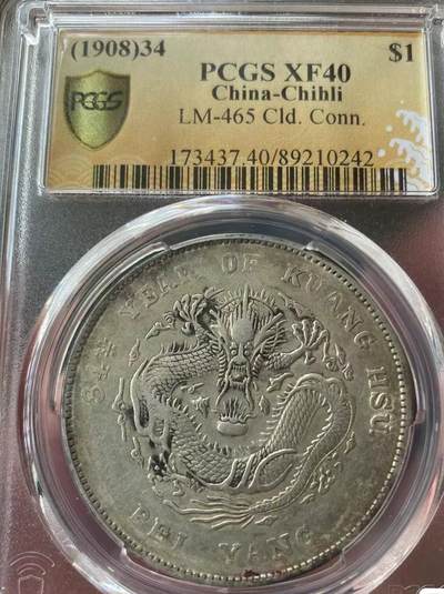 光绪元宝北洋造34年壹圆龙洋，全龙鳞，PCGS评级龙年盒XF40分，评级币售出非假不退，务必看好下单，全场顺丰包邮。 - 光绪元宝北洋造34年壹圆龙洋，全龙鳞，PCGS评级龙年盒XF40分，评级币售出非假不退，务必看好下单，全场顺丰包邮。