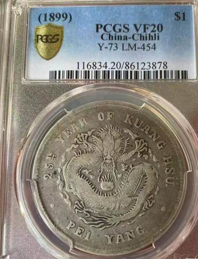 光绪元宝北洋造25年壹圆龙洋，PCGS评级92，不议价，评级币售出非假不退，务必看好下单，全场顺丰包邮。 - 光绪元宝北洋造25年壹圆龙洋，PCGS评级92，不议价，评级币售出非假不退，务必看好下单，全场顺丰包邮。