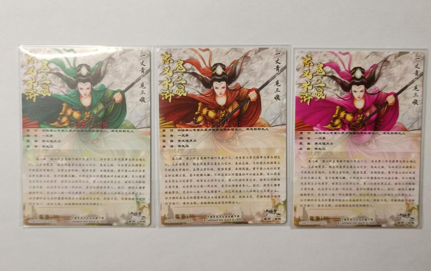 龍虎11（本店邮费8元，满120元或满5件包邮，不支持寄存服务，介意勿拍） 【亲签编号】粗闪卡3张 谷粒-扈三娘  编号44/48/76