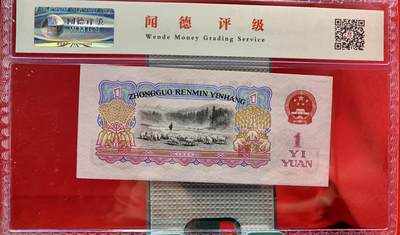 北极狼藏苑社团购专场(59) 2541-三版币·星拖·特强纤云·闻德68EPQ