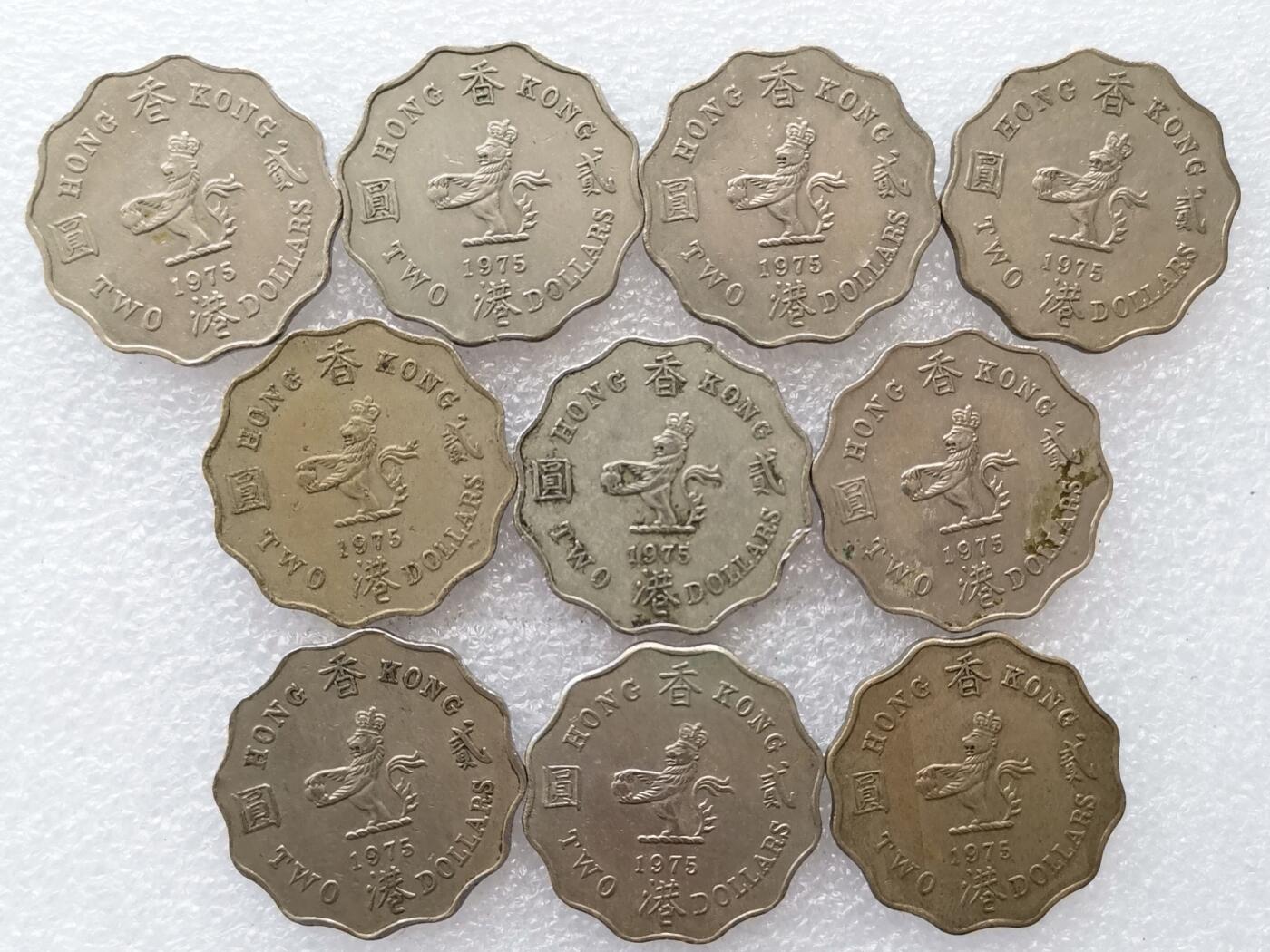 第一海外回流一元起拍收藏 散集专场 第136期. 香港两元硬币 1975年 10枚 花边花冠