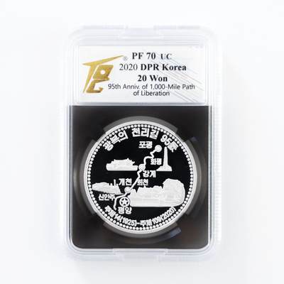 TQG评级70分2020年 朝鲜-光复的千里之路95周年 31g999纯银纪念币 - TQG评级70分2020年 朝鲜-光复的千里之路95周年 31g999纯银纪念币
