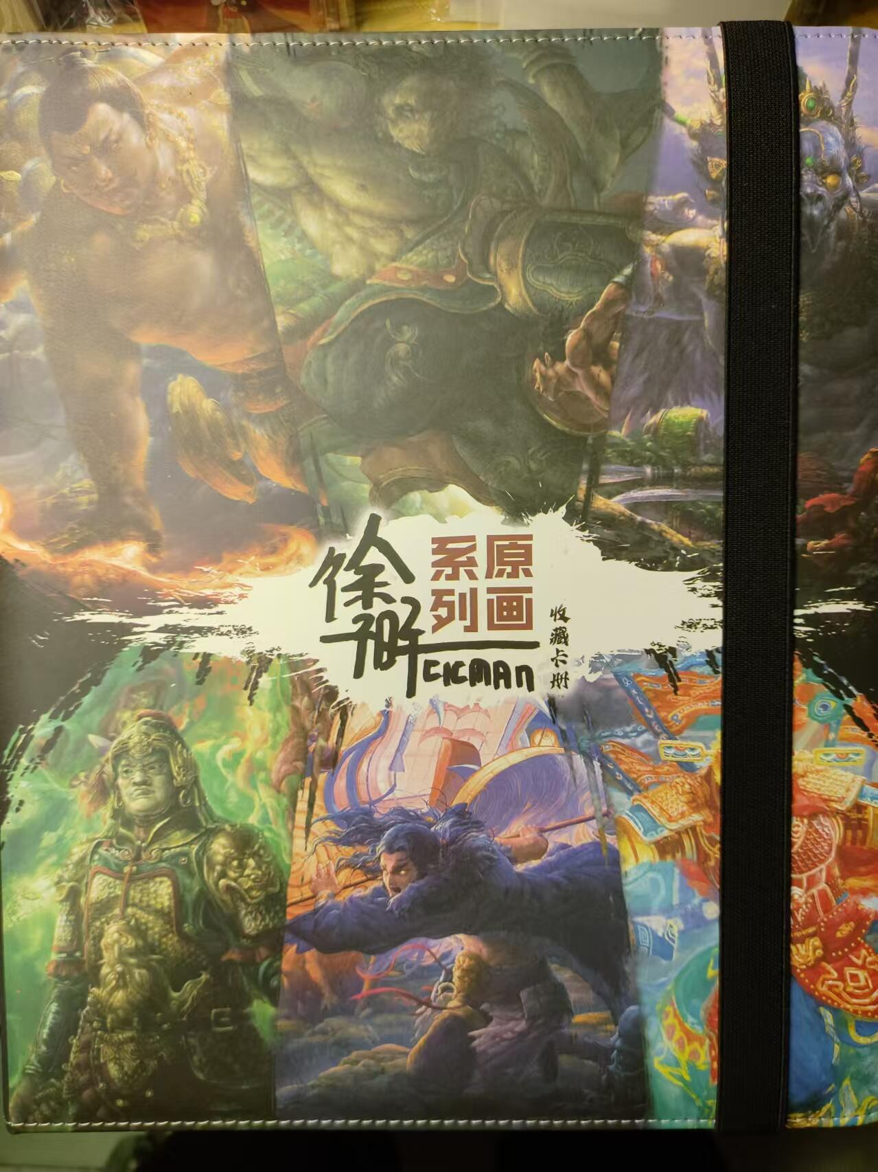 龍虎11（本店邮费8元，满120元或满5件包邮，不支持寄存服务，介意勿拍） 卡册-徐子晖西游