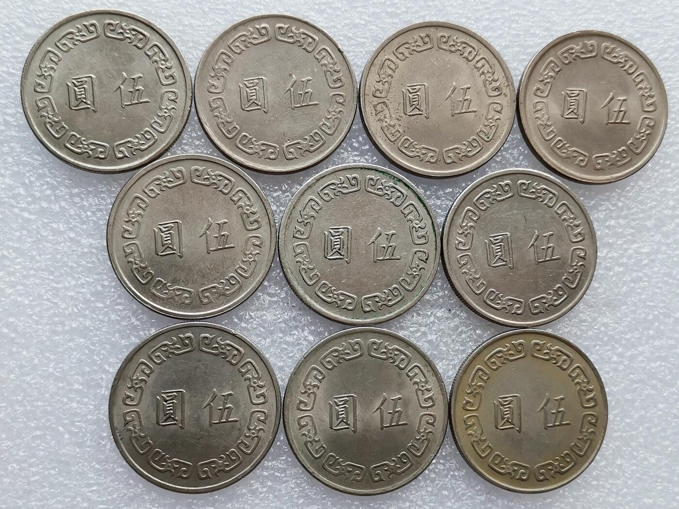 第一海外回流一元起拍收藏 散集专场 第136期. 中国台湾大五元 10枚