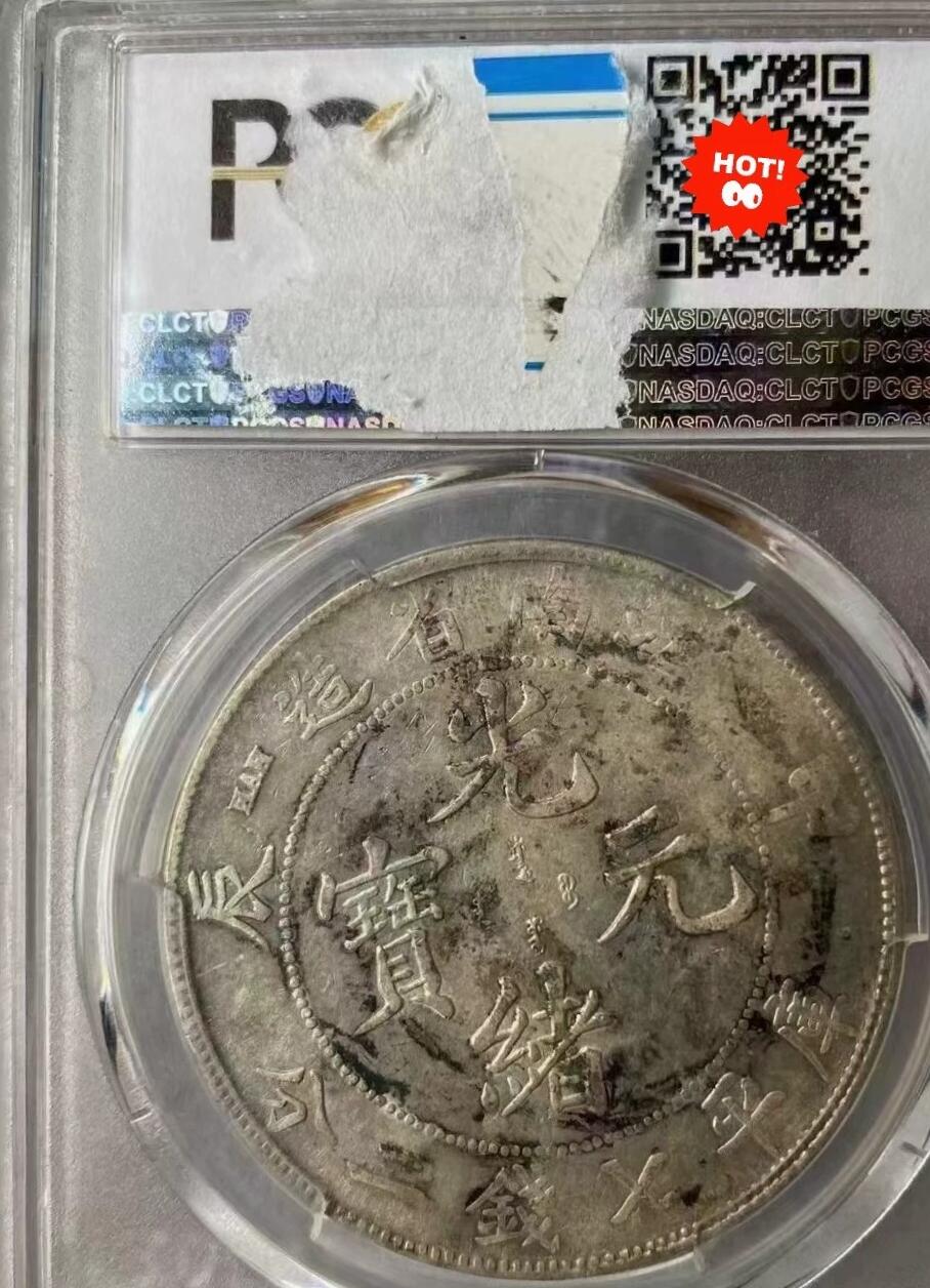 光绪元宝江南甲辰壹圆龙洋，原光，PCGS评级97AU，不议价，评级币售出非假不退，务必看好下单，全场顺丰包邮。