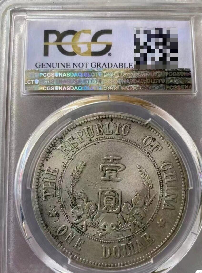 开国纪念币孙小头壹圆，下五星，大名誉品，字口深打，PCGS评级VF92，评级币售出非假不退，务必看好下单，全场顺丰包邮。
