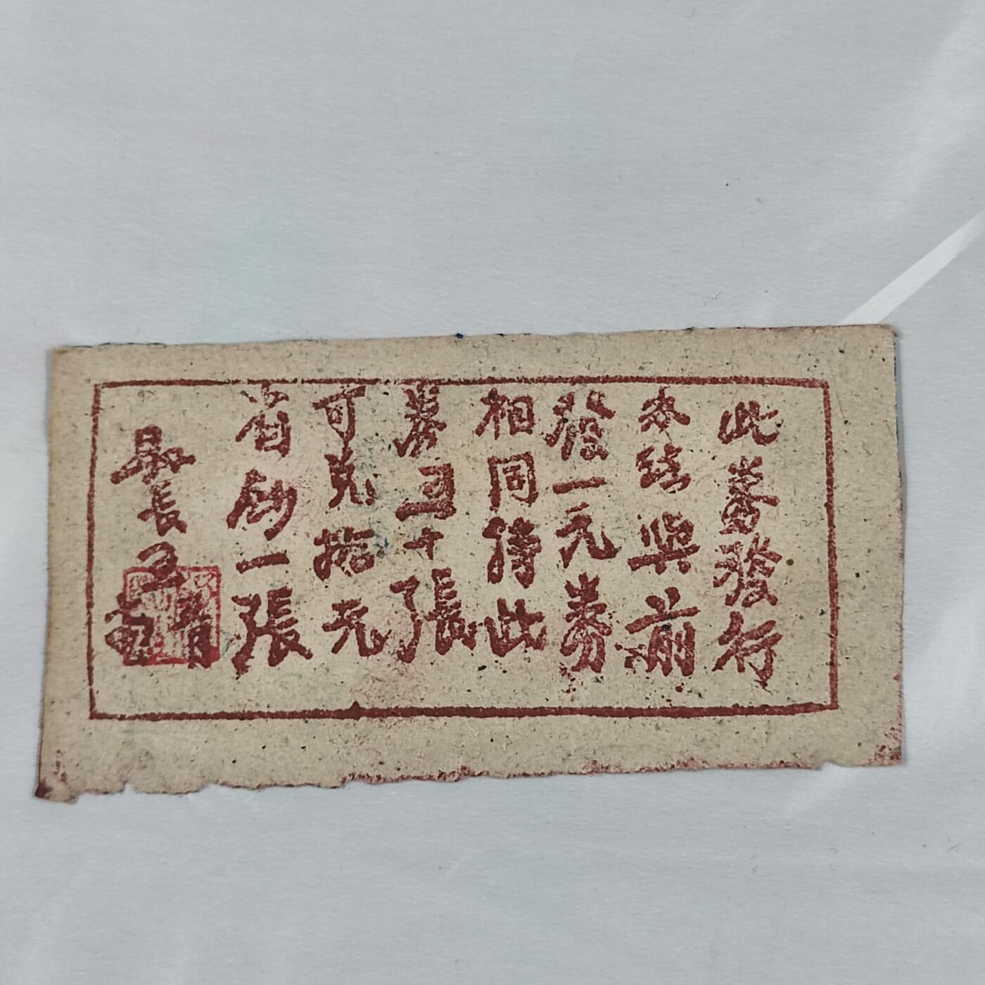 PCAI钱币8-52铜元古泉小专场 岚县临时兑换券贰角