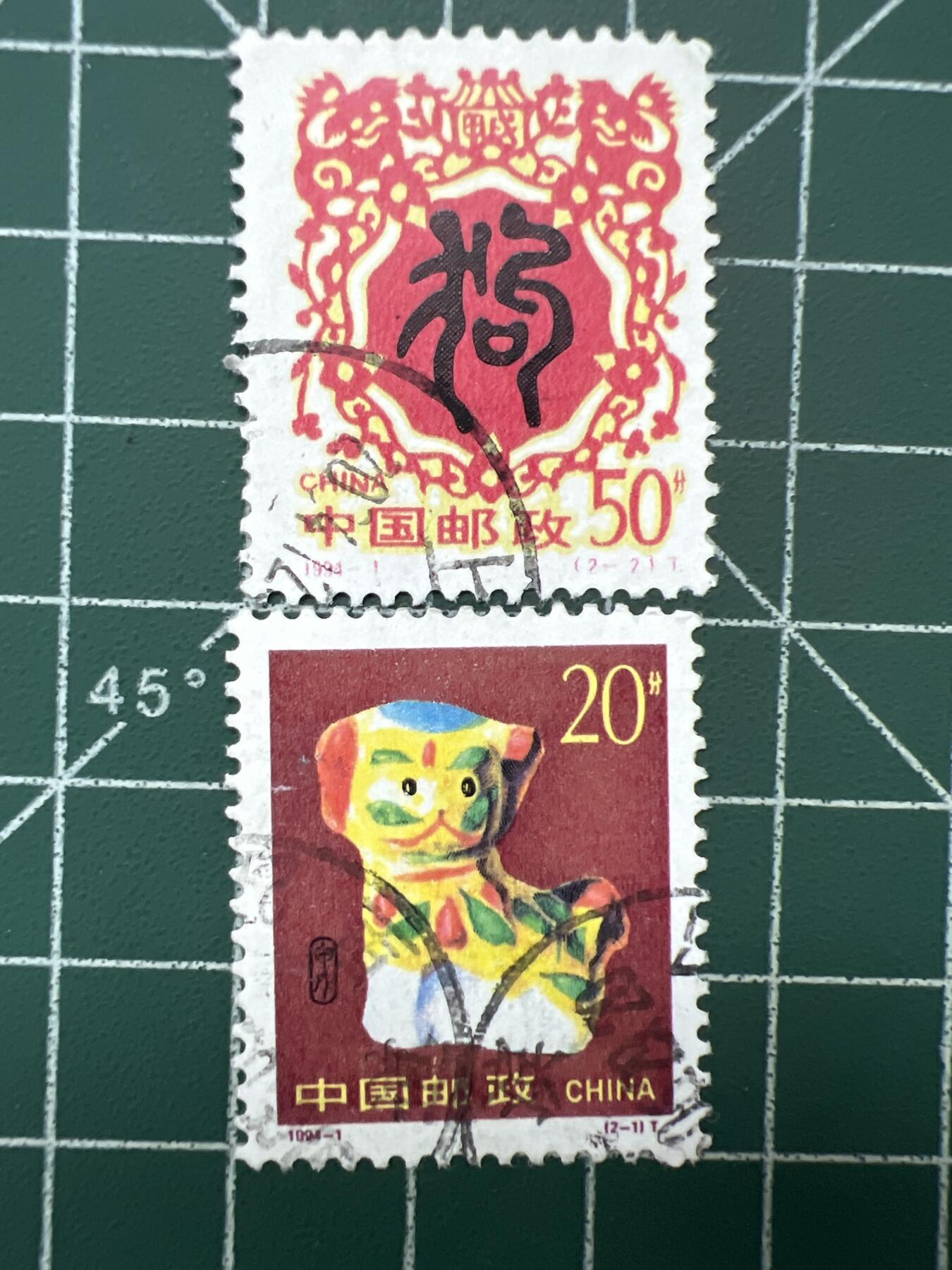 第821期  邮票专场 （无押金，捡漏，全场50包邮，偏远地区除外，接收代拍业务，本店十天发一次货） 生肖邮票---狗   2枚
