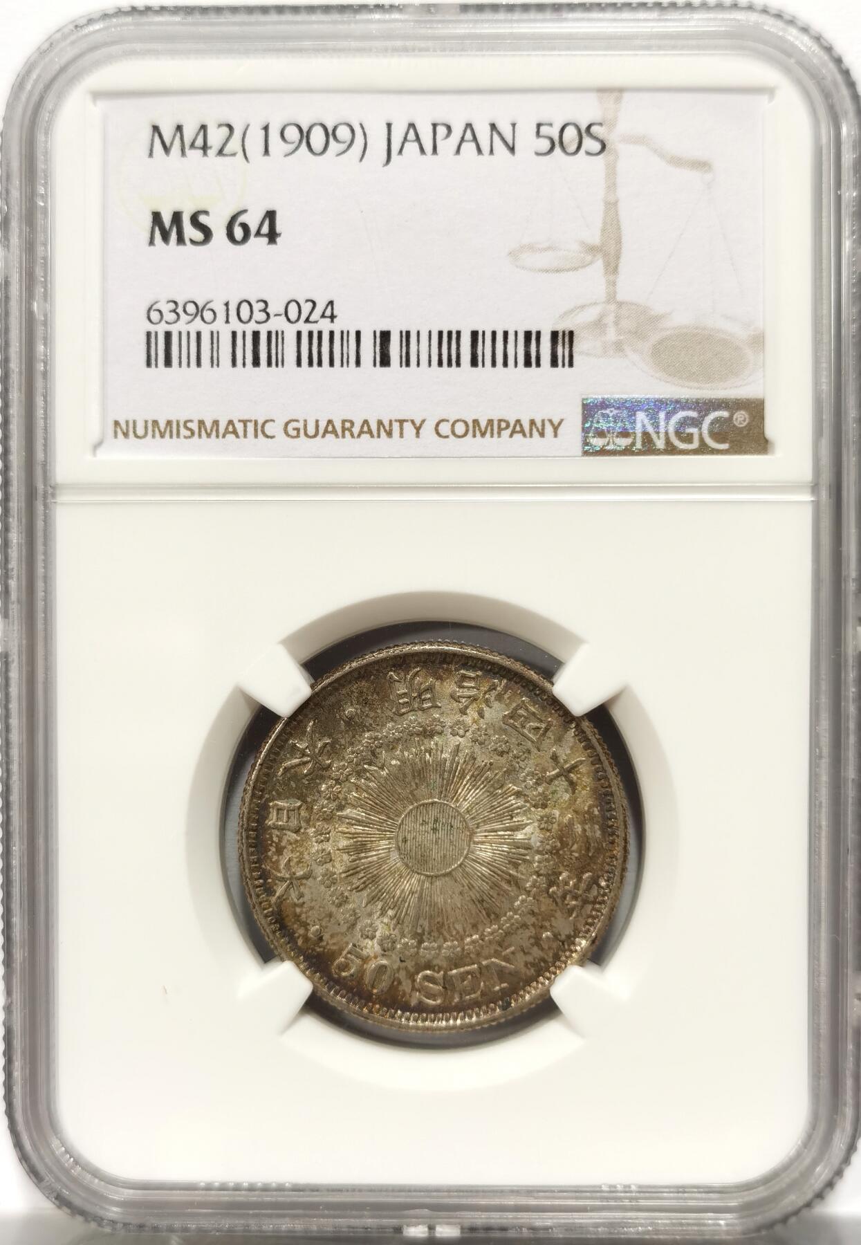 博洋堂世界钱币拍卖第099期（全场包邮） NGC MS64 M42(1909) 日本明治42年50钱银币