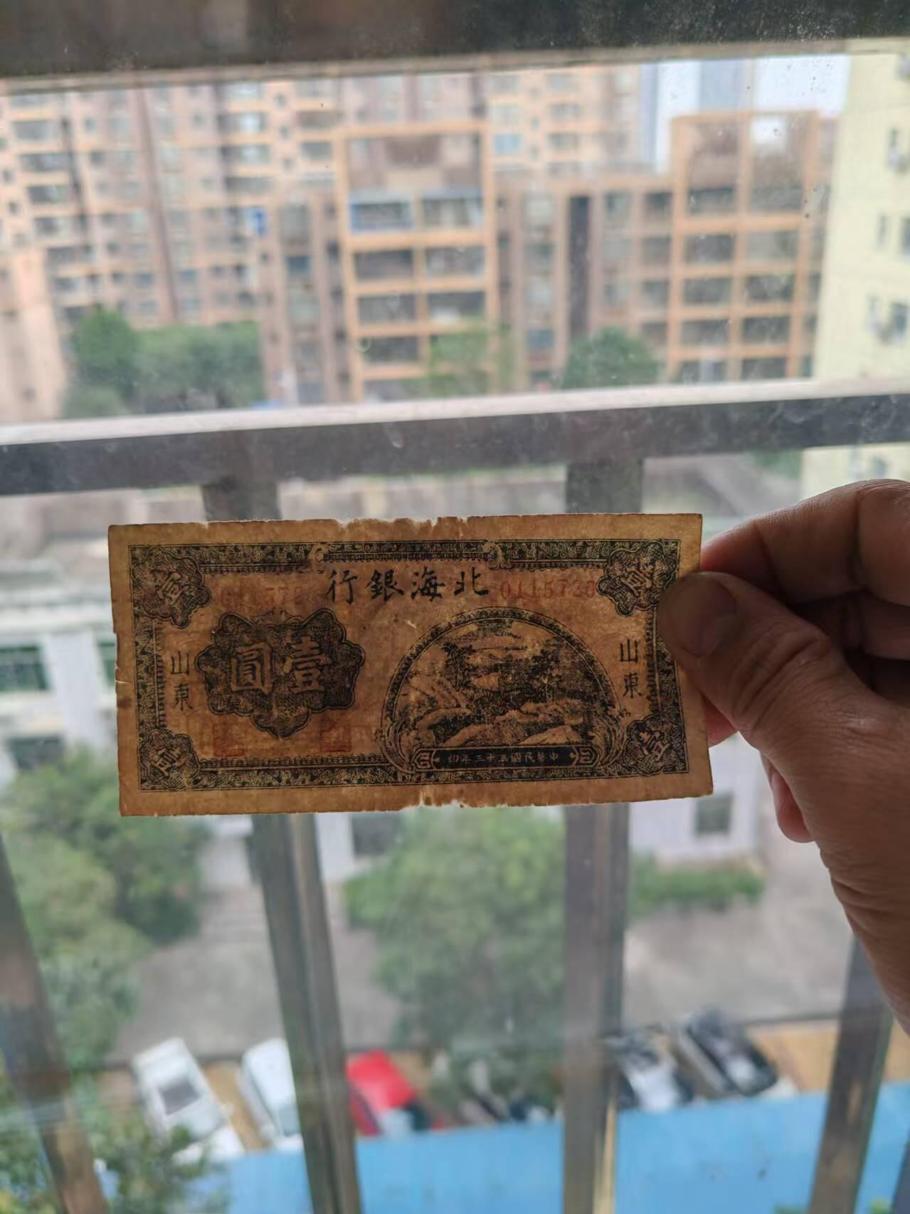 民国纸帀 少见好品种北海银行1元，蓝版原票