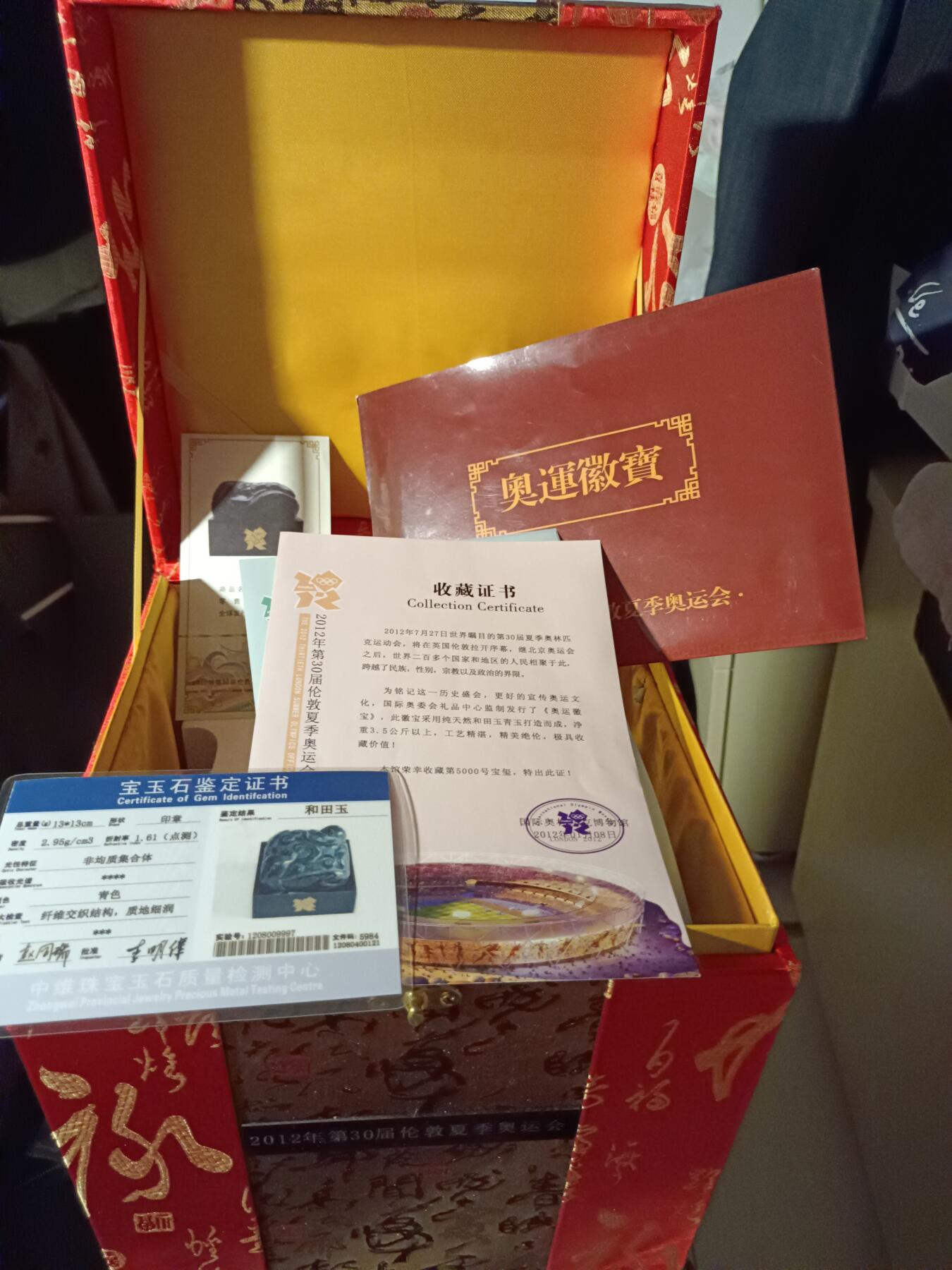 2012伦敦奥运玉玺和田青玉奥运徽宝  交易品介绍  尺寸10cm*10cm采用纯天然和田青玉为原料2012伦敦奥运徽宝以天恩八旬之宝乾隆帝御宝交龙钮玉玺为原型。伦敦奥运会元素为背景采用手工玉雕工艺金镶玉工艺重约3.5公斤.必将成为和田玉收藏界一颗明珠.收藏价值潜力无限.