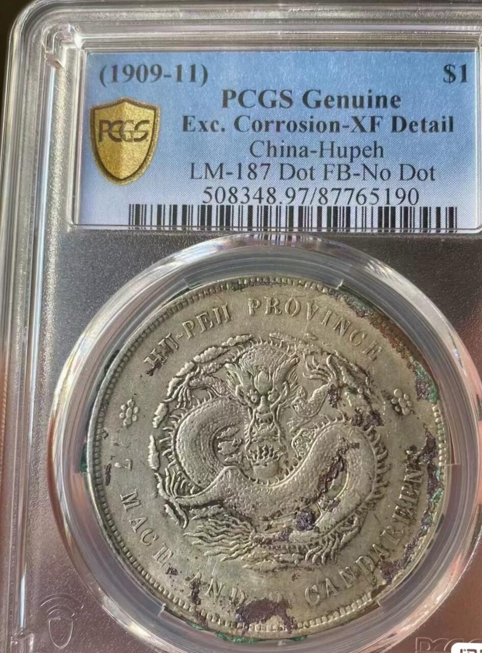 宣统元宝湖北省造壹圆龙洋，带龙鳞，朱砂结晶，PC评级97XF，评级币售出非假不退，拍下顺丰包邮。
